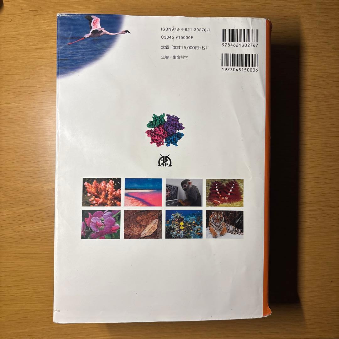 キャンベル生物学 原書11版