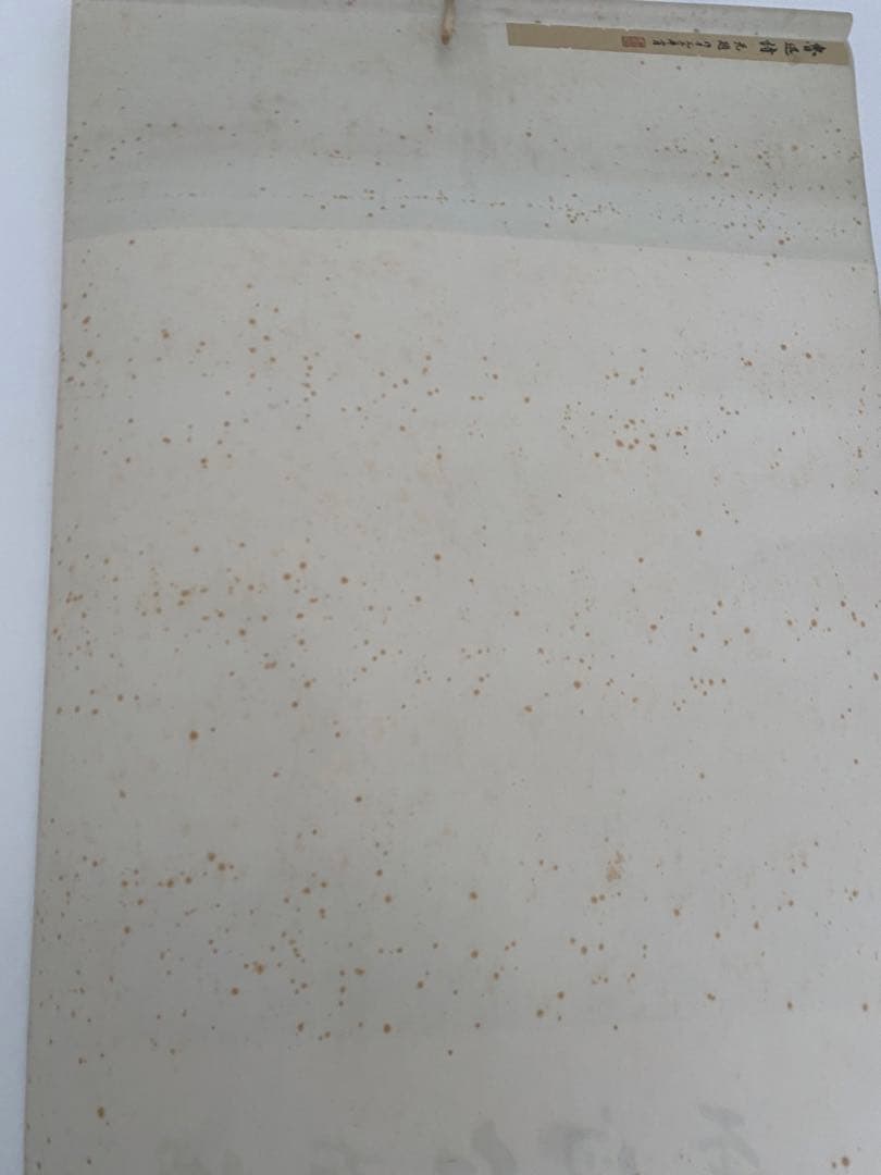 魯迅詩 魯迅書 漢詩 近代思想家 文豪 印刷複製品 栄宝斎 落款 1931年作