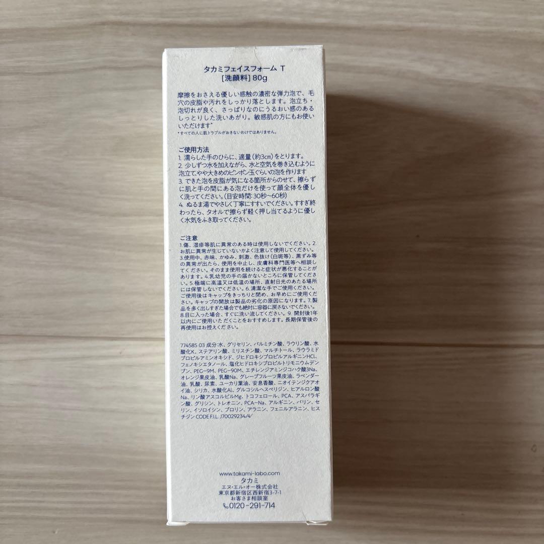 TAKAMI フェイスフォーム　80g 3本セット