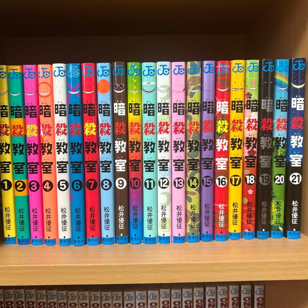暗殺教室 全巻 1巻~21巻