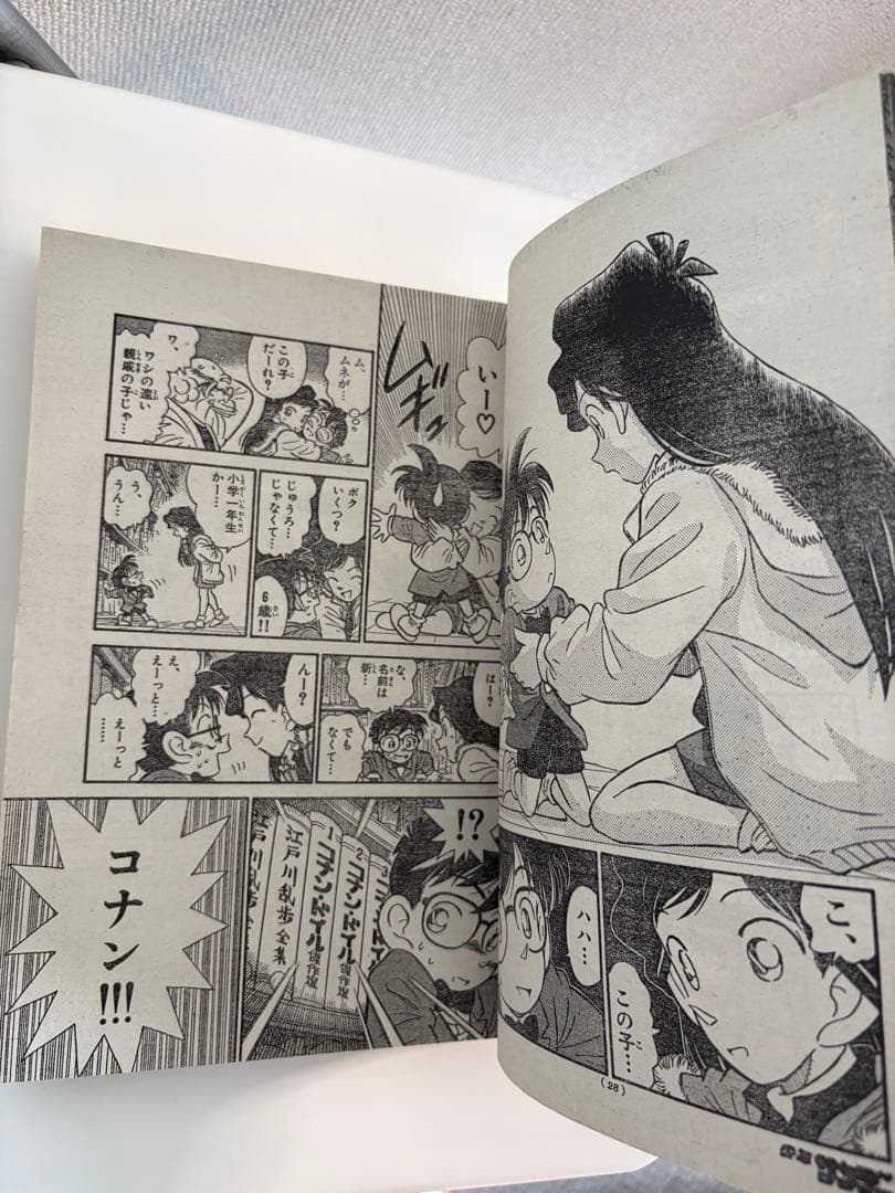 週刊少年サンデー 1994年 6号 名探偵コナン 新連載第2回 小学館 青山剛昌