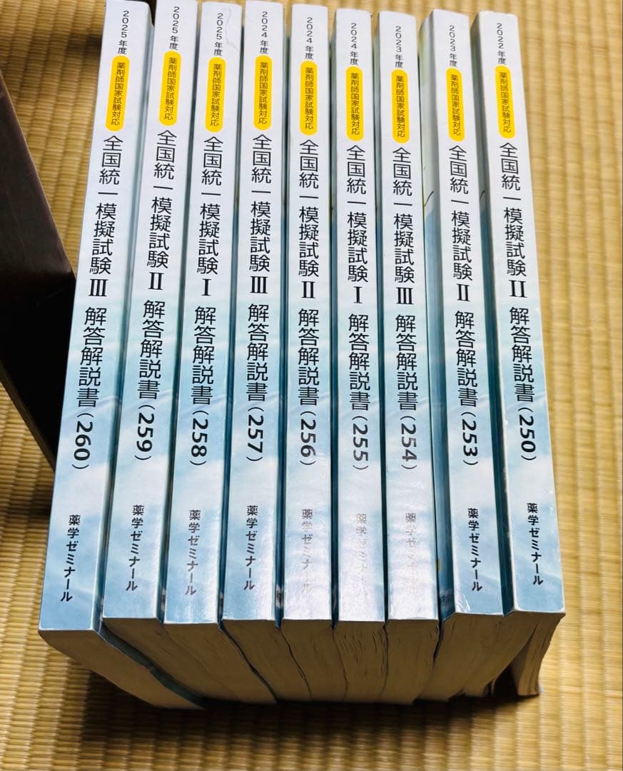 薬ゼミ　メディセレ　模試　他　14冊　《メルカリ便》