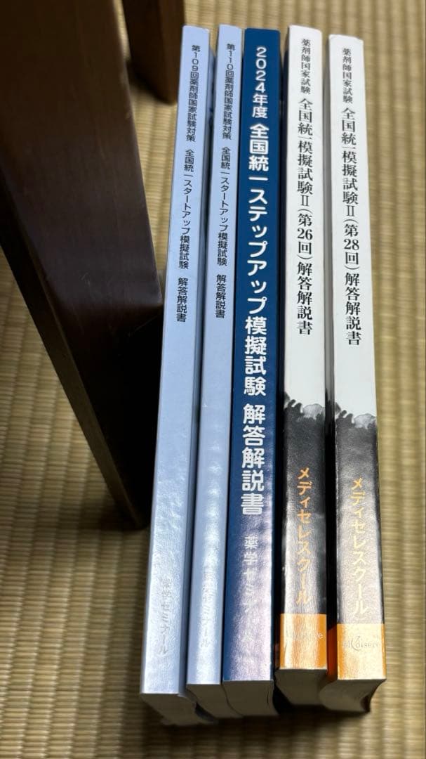 薬ゼミ　メディセレ　模試　他　14冊　《メルカリ便》