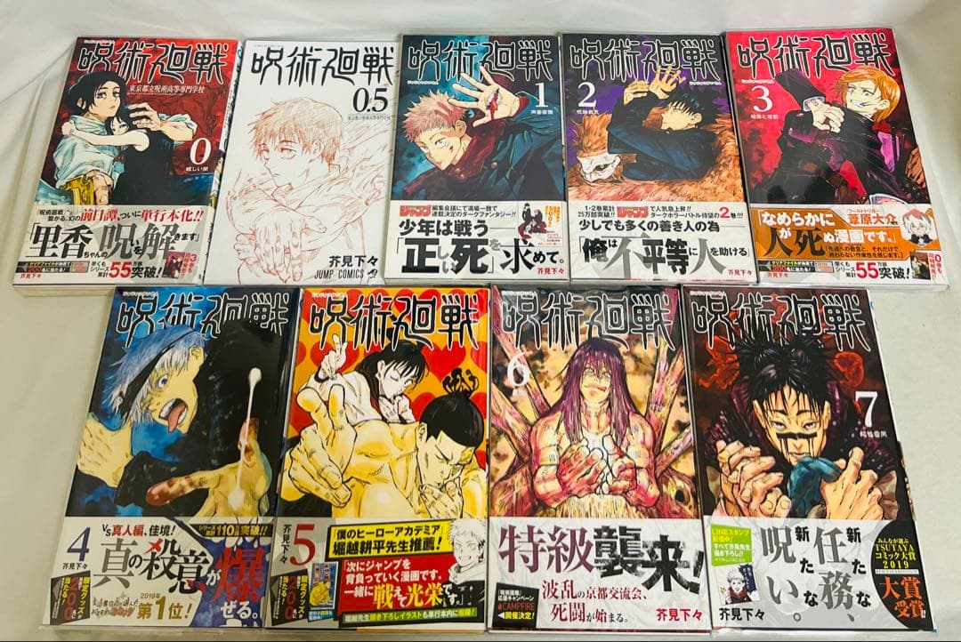 【貴重✨全巻初版・帯付き】呪術廻戦 0-30巻＋0.5巻