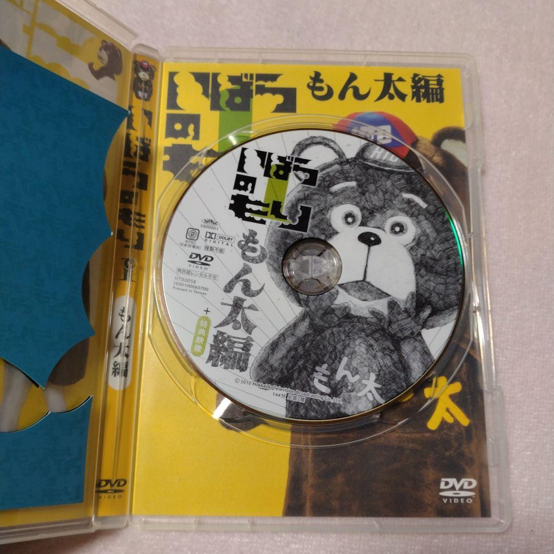 いばらのもり　もん太編＋ヌ王編 DVD 森崎博之・大泉洋