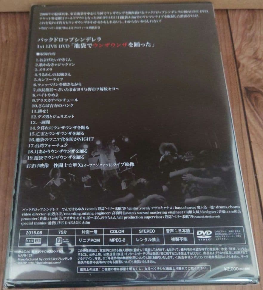 バックドロップシンデレラ　1st&2nd