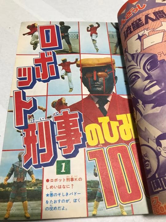 激レア❣️テレビマガジン(昭和48年7月号)あだち充レインボーマン❣️