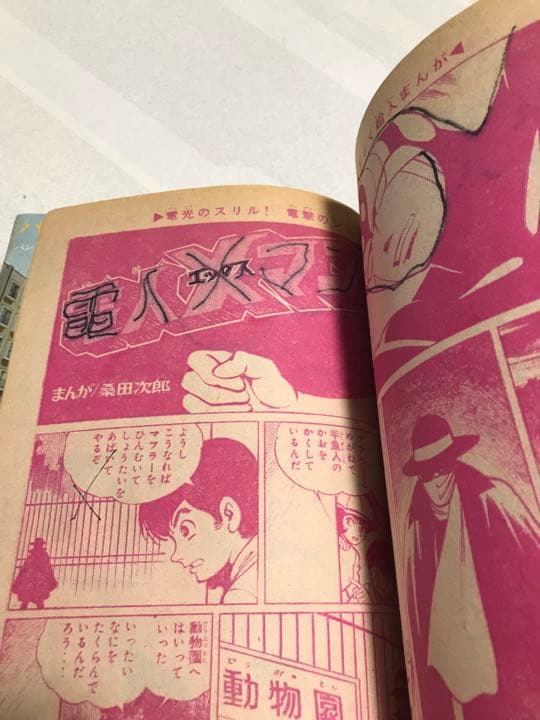 激レア❣️テレビマガジン(昭和48年7月号)あだち充レインボーマン❣️