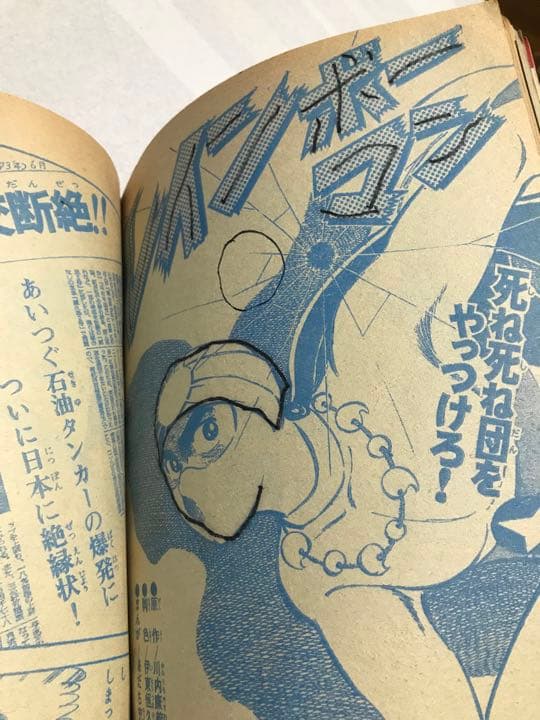 激レア❣️テレビマガジン(昭和48年7月号)あだち充レインボーマン❣️