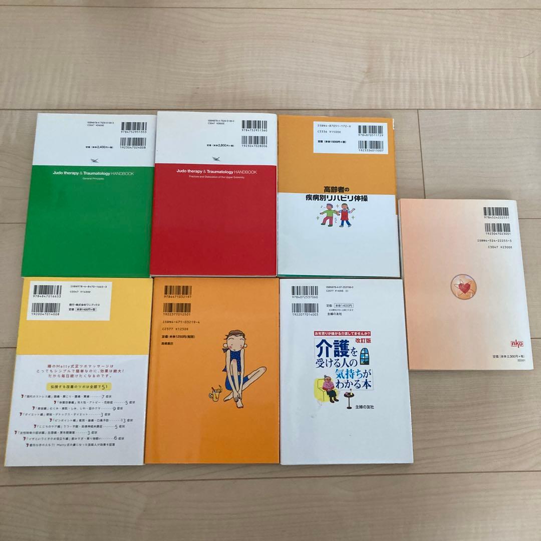 柔道整復師 鍼灸 東洋医学 医療従事者 参考書 セット まとめ売り