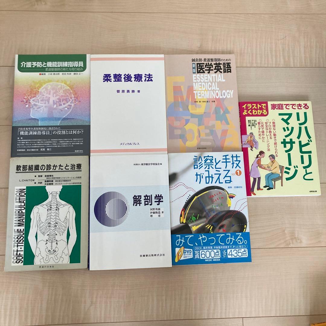 柔道整復師 鍼灸 東洋医学 医療従事者 参考書 セット まとめ売り