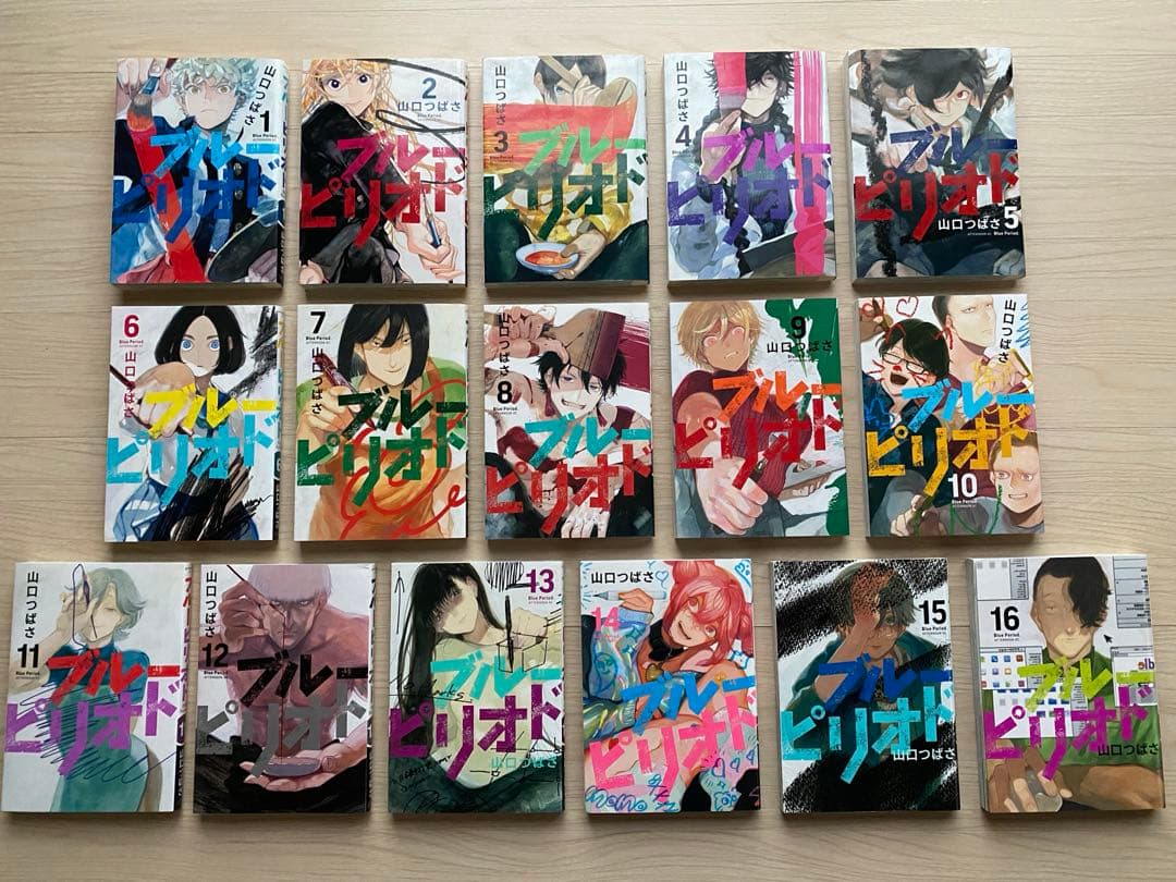 ブルーピリオド全巻(1〜16巻)
