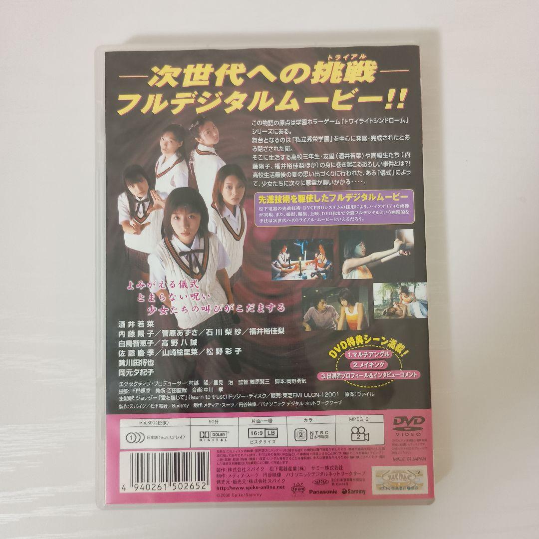 【超希少！3作品セット！セル版！】トワイライトシンドローム関連作品 まとめ売り