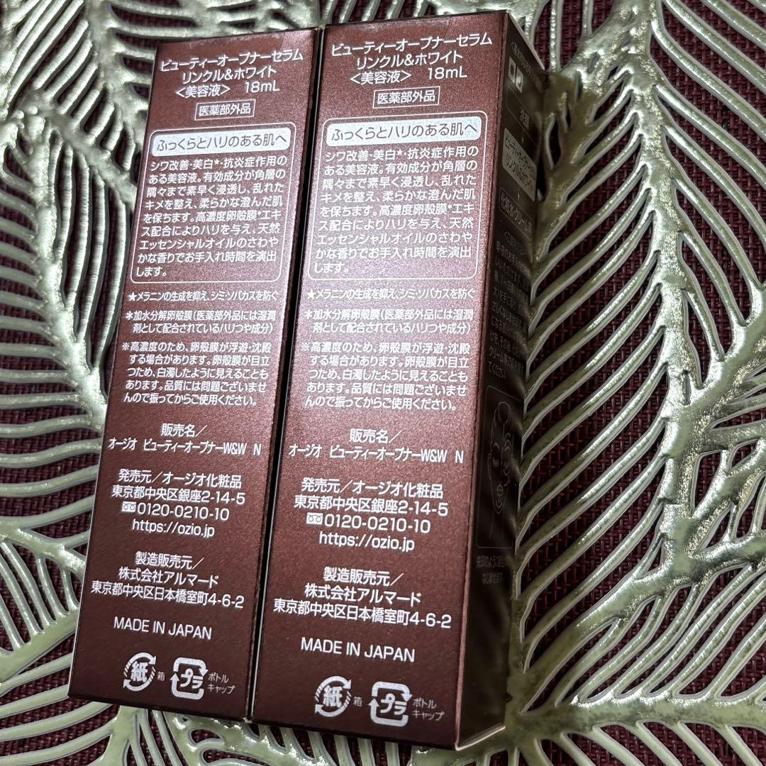 新品未開封　オージオ ビューティーオープナーセラムリンクル＆ホワイト18mL×2