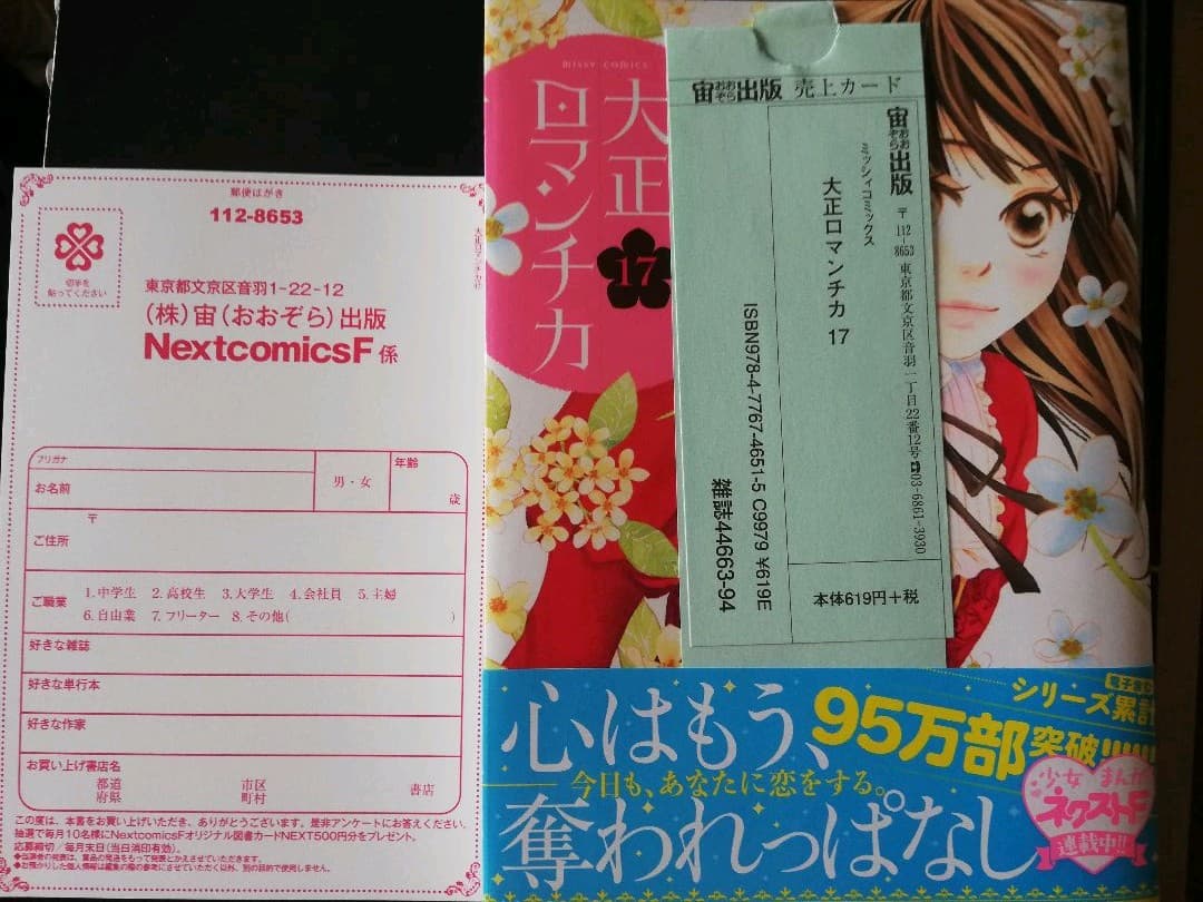 大正ロマンチカ　1ー22全巻初版+番外編　初版23冊+花はどっちだ? 1初版