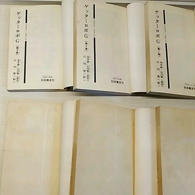ゲッターロボ2-4巻+ゲッターロボG1-3巻