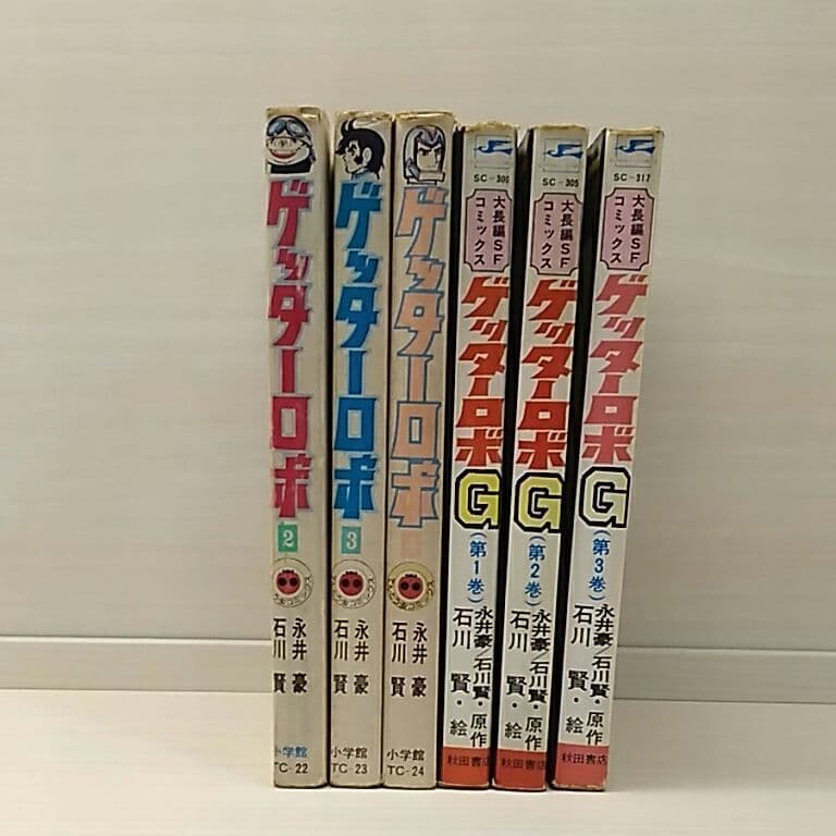 ゲッターロボ2-4巻+ゲッターロボG1-3巻