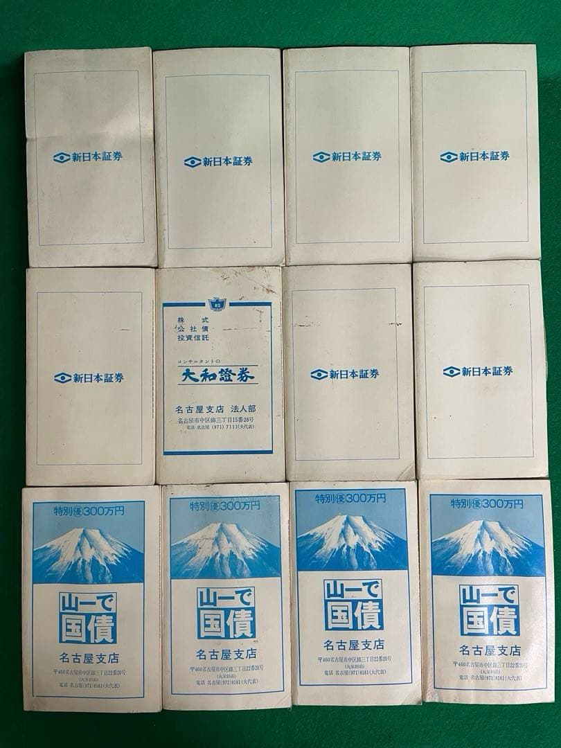 会社四季報 非売品 昭和56年〜58年 12冊