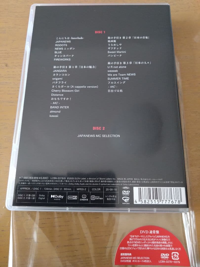 JAPANEWS DVD 2枚組　通常版