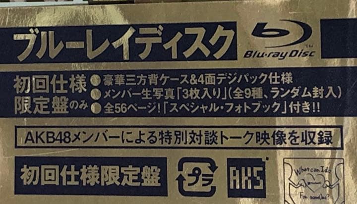 AKBがいっぱい～Blu-ray 初回仕様限定盤