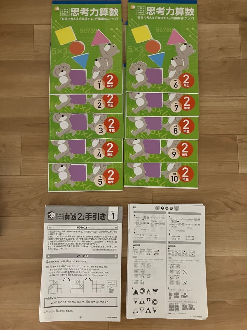 七田式プリント・未記入・思考力算数2年生