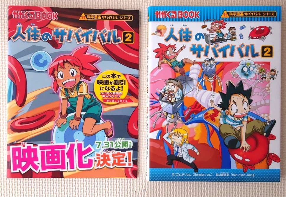 「全巻カバーつき」 科学漫画サバイバルシリーズ 18冊セット
