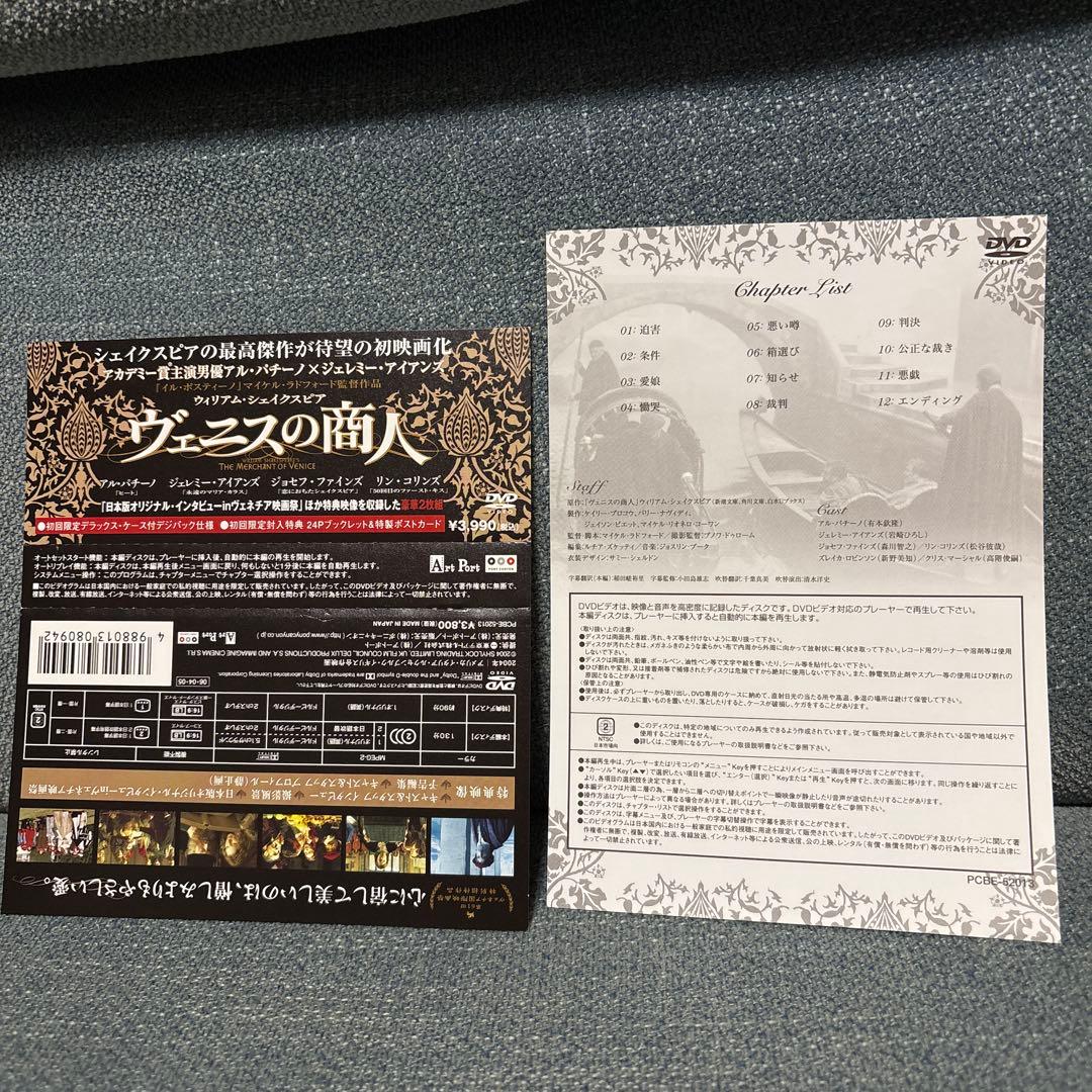 【限定盤】ヴェニスの商人 帯有り冊子•特典付きDVD
