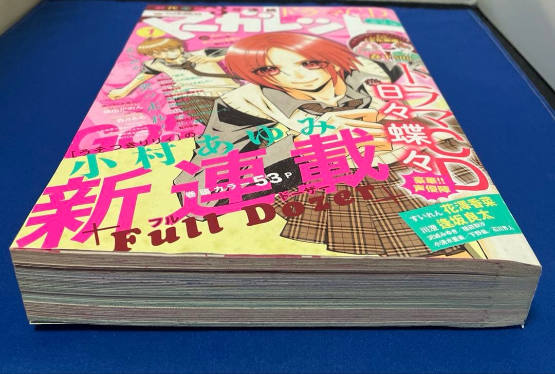 マーガレット2015年1号 日々蝶々CD付き