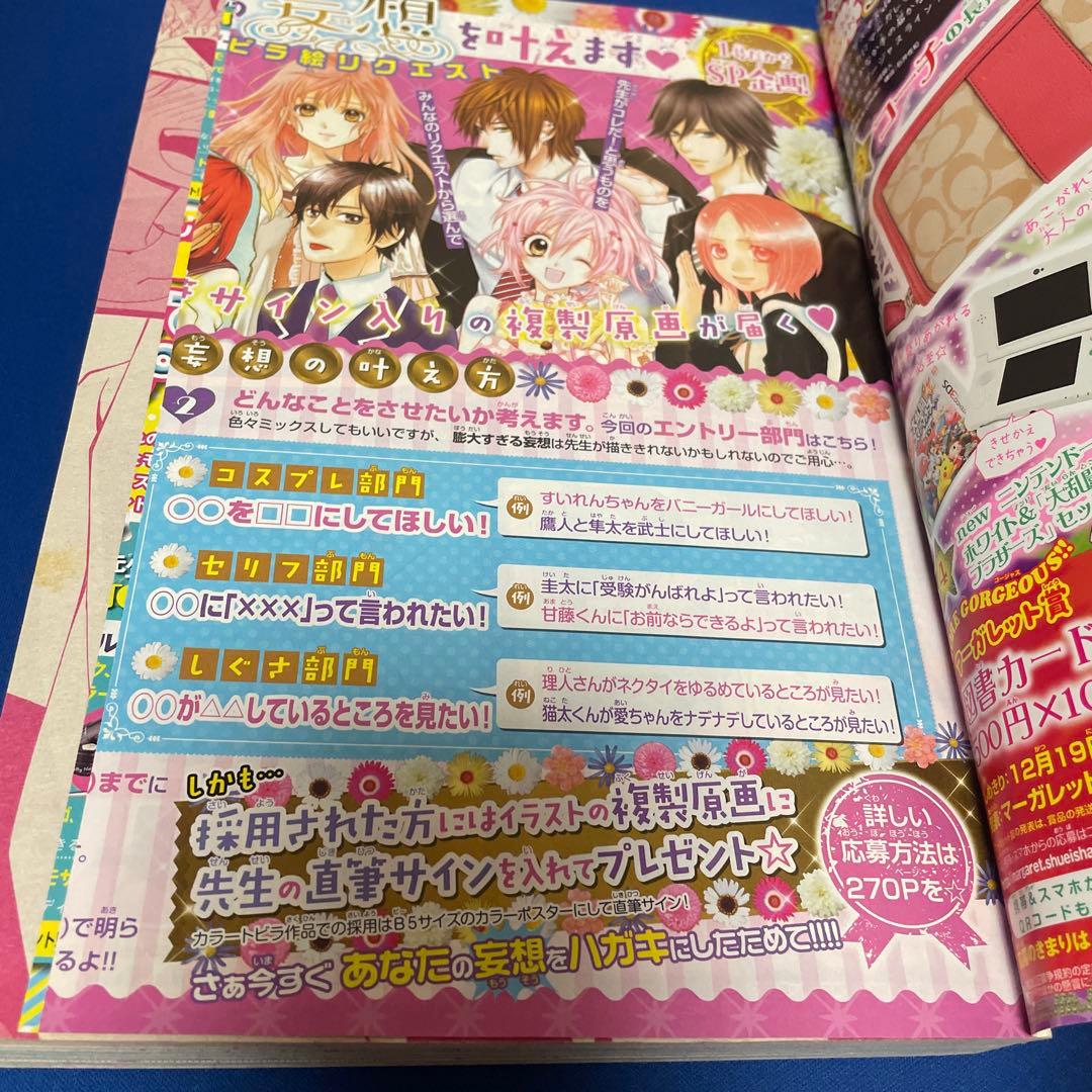 マーガレット2015年1号 日々蝶々CD付き