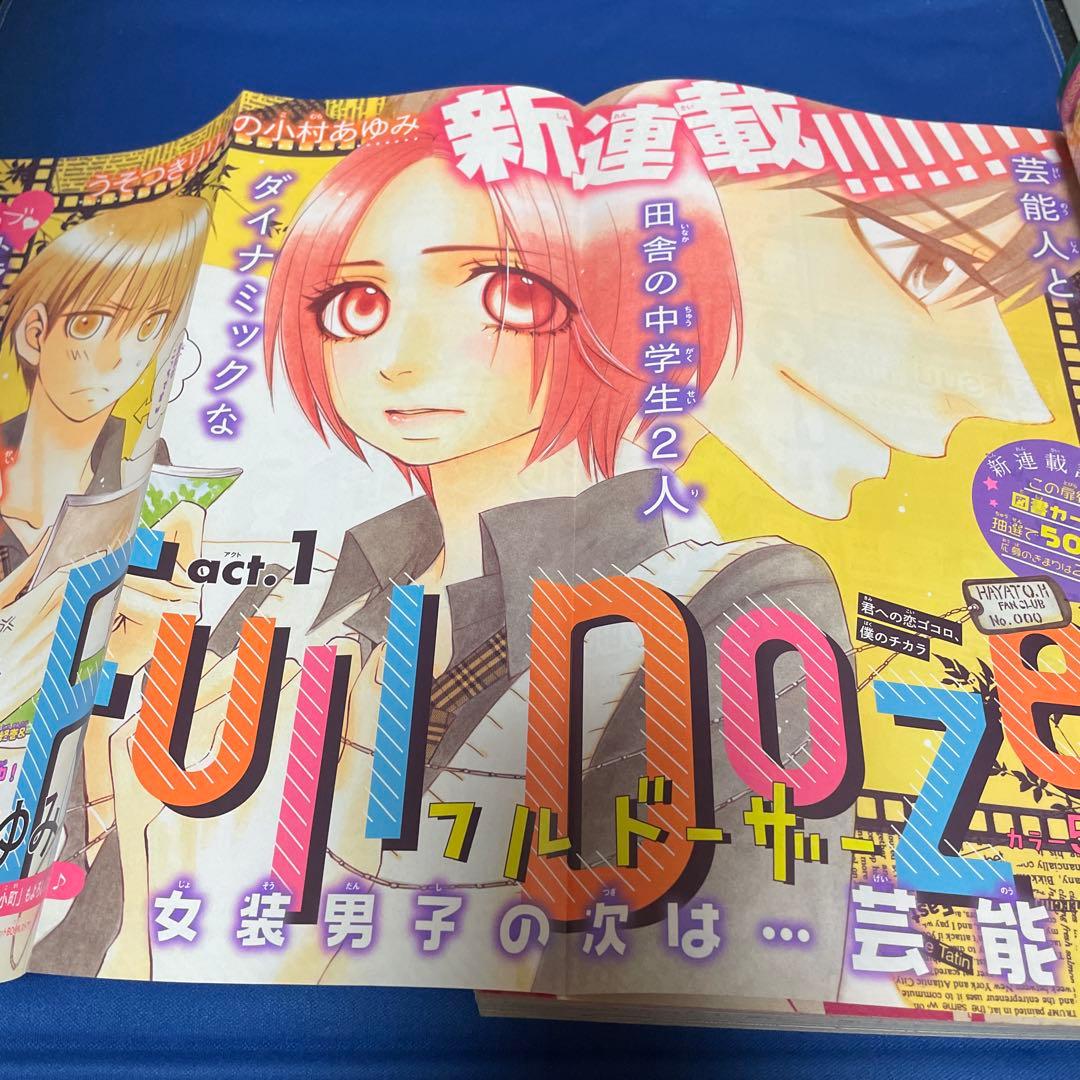 マーガレット2015年1号 日々蝶々CD付き