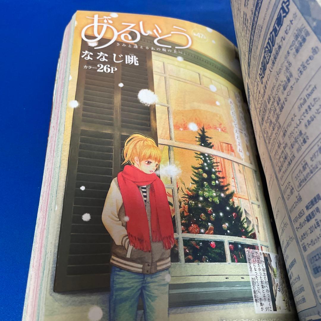 マーガレット2015年1号 日々蝶々CD付き