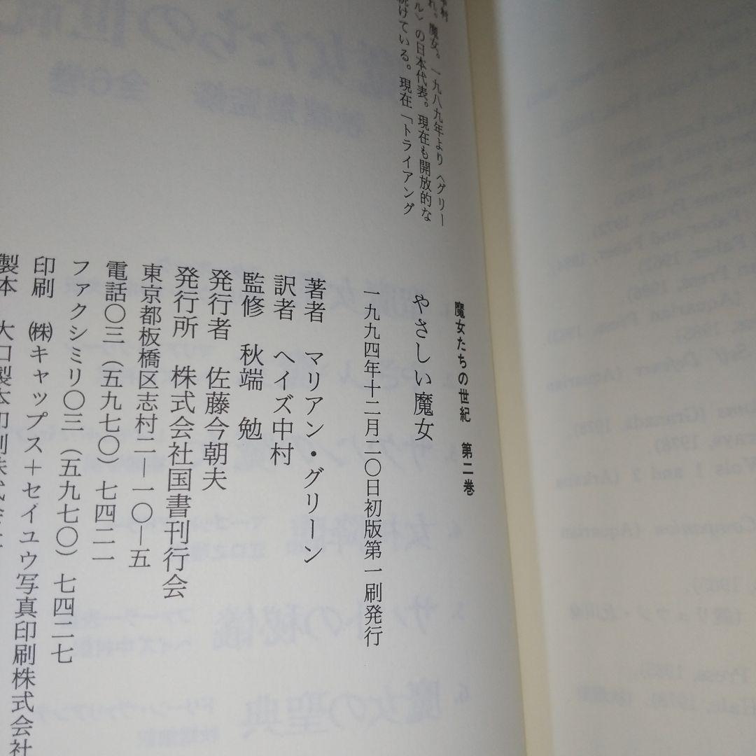 やさしい魔女: 宝瓶宮時代の魔法修業 (魔女たちの世紀) 　c1