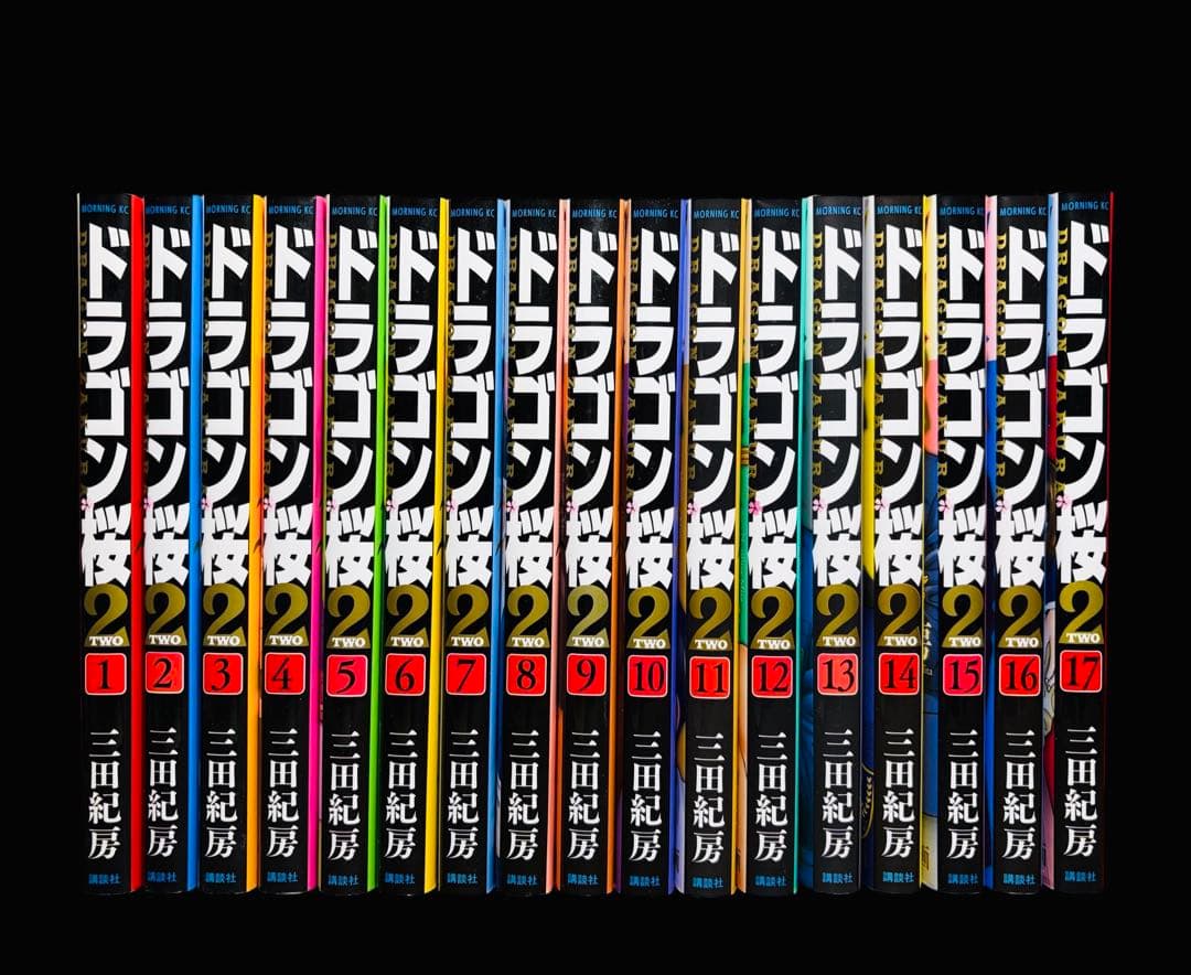 【全巻セット】ドラゴン桜2 全17巻(完結)/ 三田紀房