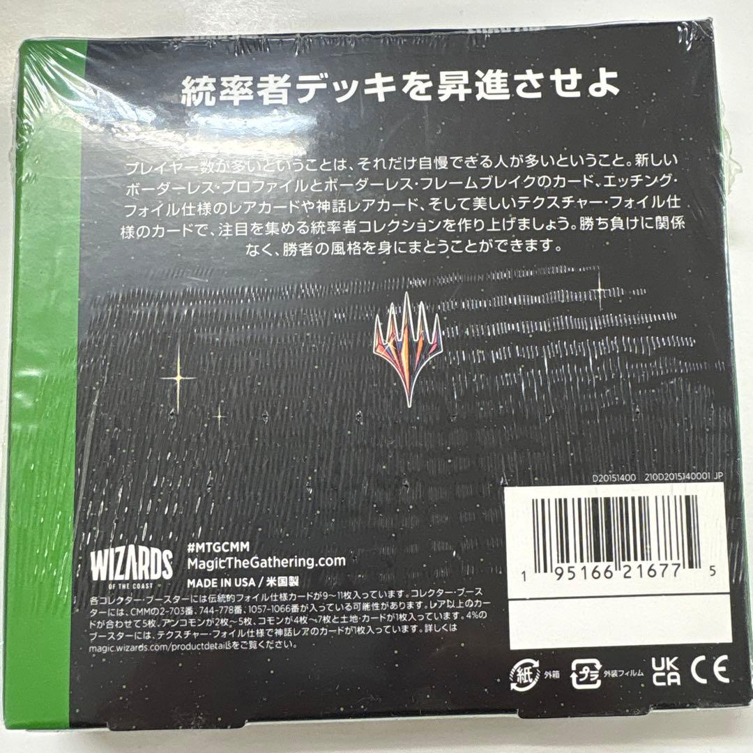 な*※様 マジックザギャザリング 統率者マスターズ コレクターブースター 未開封