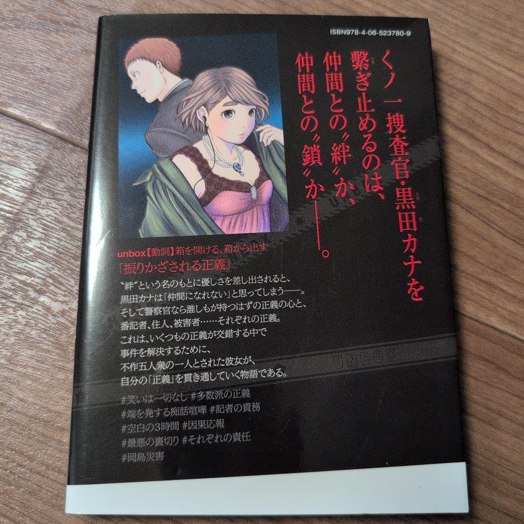 ハコヅメ　漫画　24冊セット
