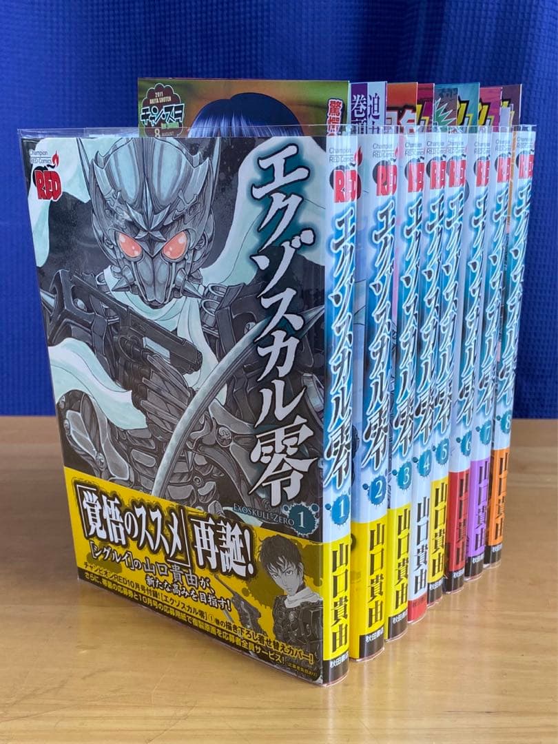 エクゾスカル零