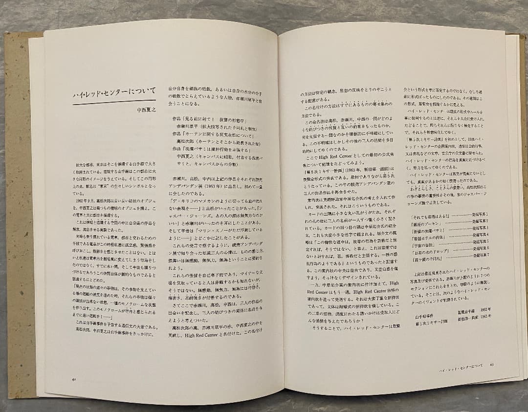 『日本のダダ　1920~1970』、白川昌生編、1988年。