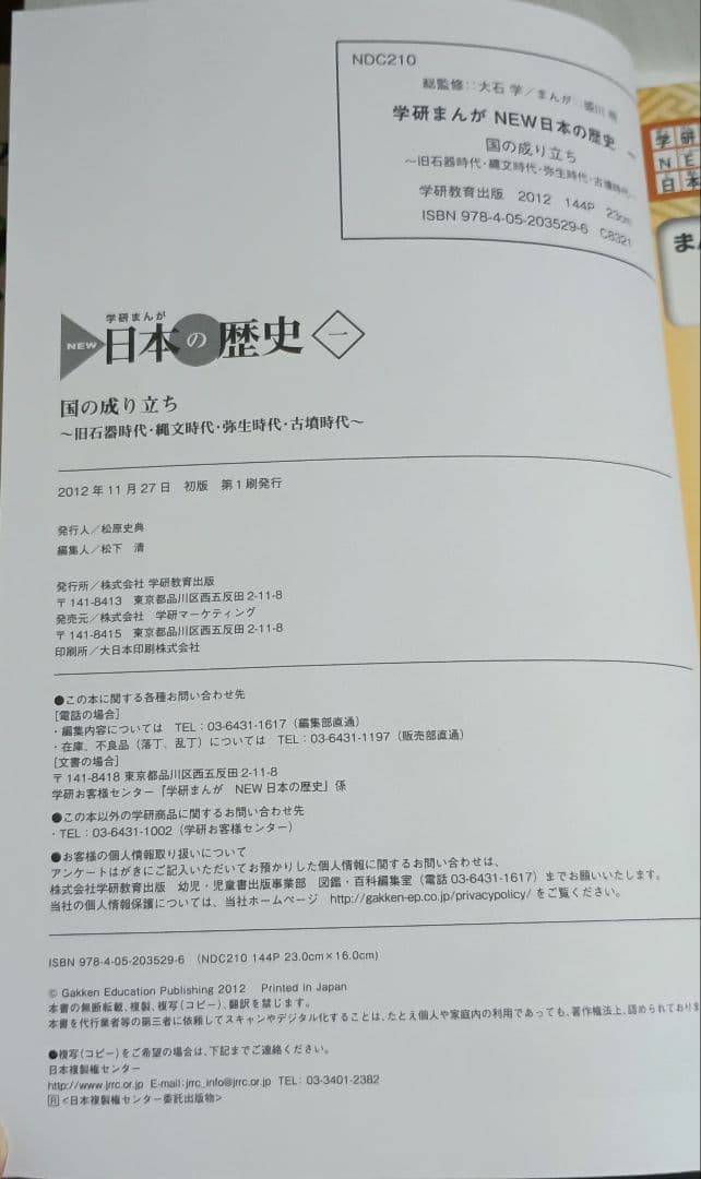 学研まんが 日本の歴史 New日本の歴史　全12巻　年表つき
