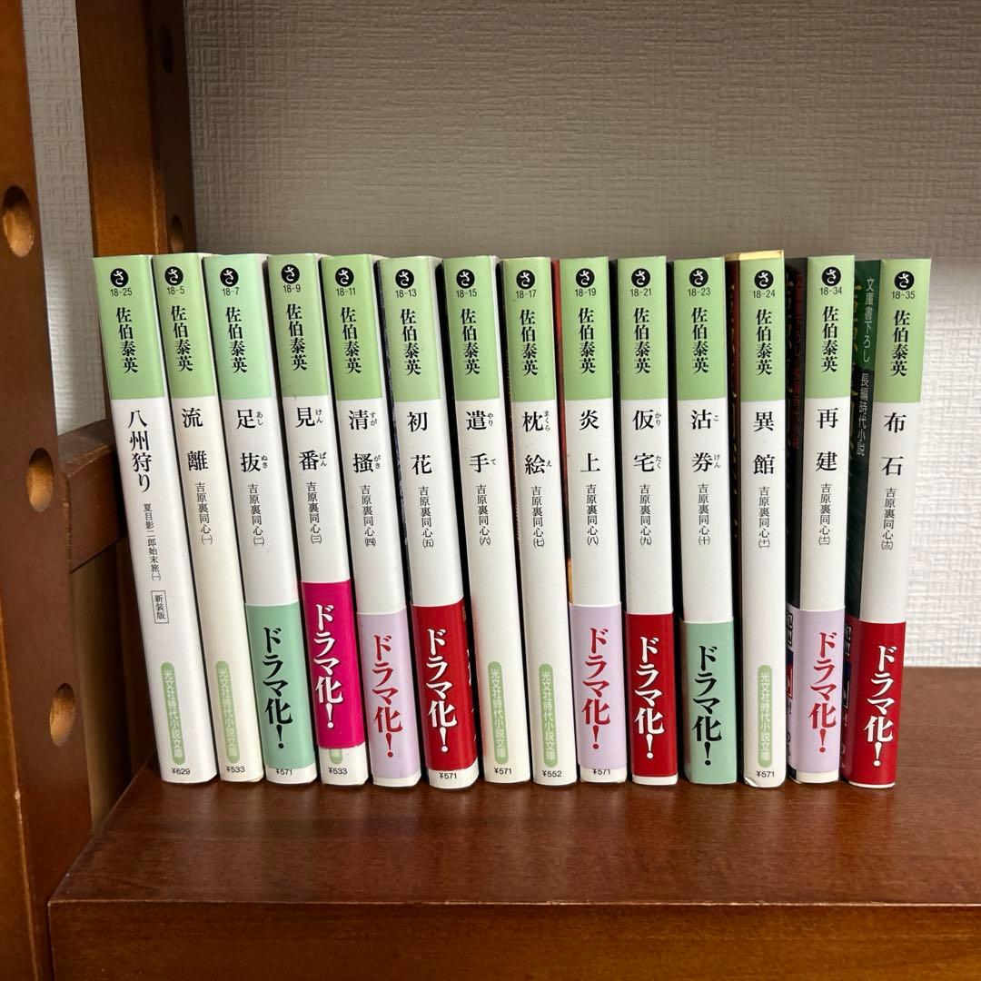 佐伯泰英　セット　まとめ売り　文庫本　小説