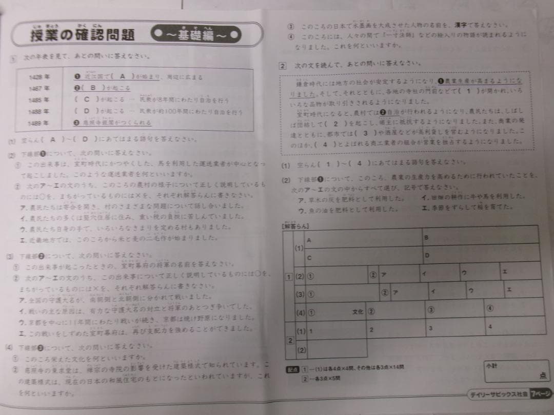 サピックス＊デイリーサピックス＊５年 小５＊社会＊全３７回 完全版＊２０２４年