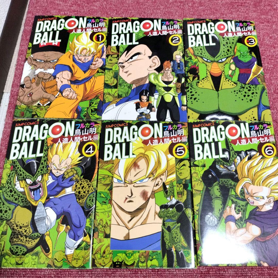 初版★ドラゴンボール フルカラー全21巻セット★サイヤ人・フリーザ・セル・ブウ編