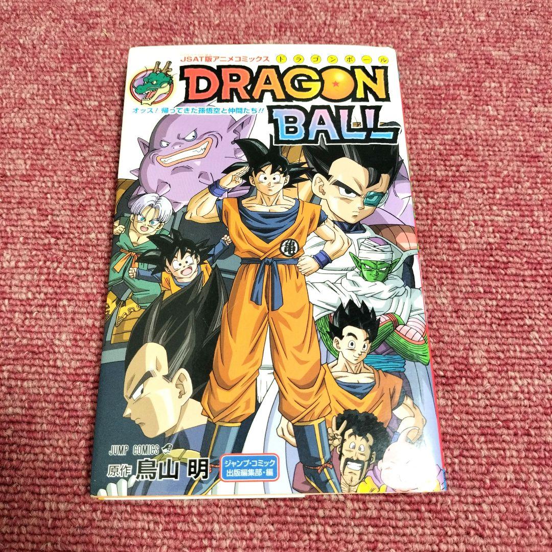 初版★ドラゴンボール フルカラー全21巻セット★サイヤ人・フリーザ・セル・ブウ編