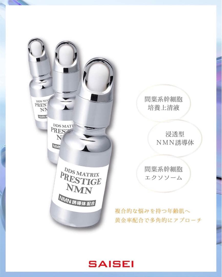 DDS MATRIX マトリックス プレステージ NMN❣️アースジャパン 美容液