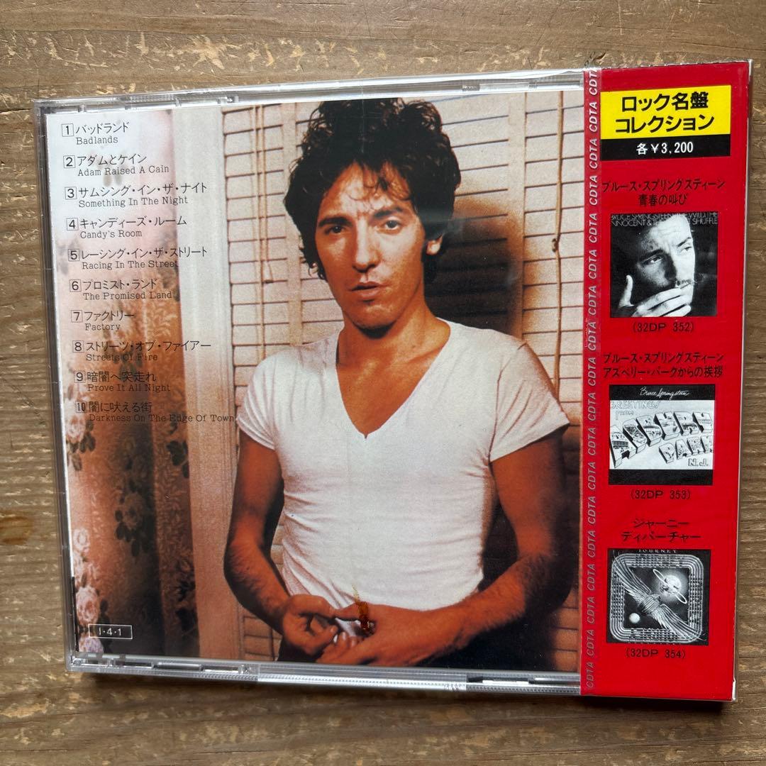 Bruce Springsteen 闇に吠える街 旧規格　未開封