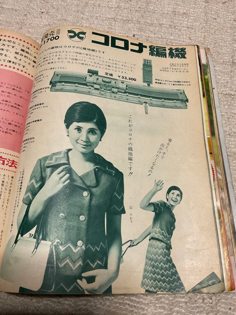 昭和44年／新しいあみもの全集／婦人生活10月号特大号付録【落書きあります】。