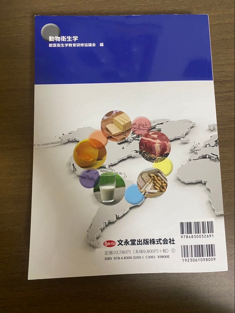 動物衛生学