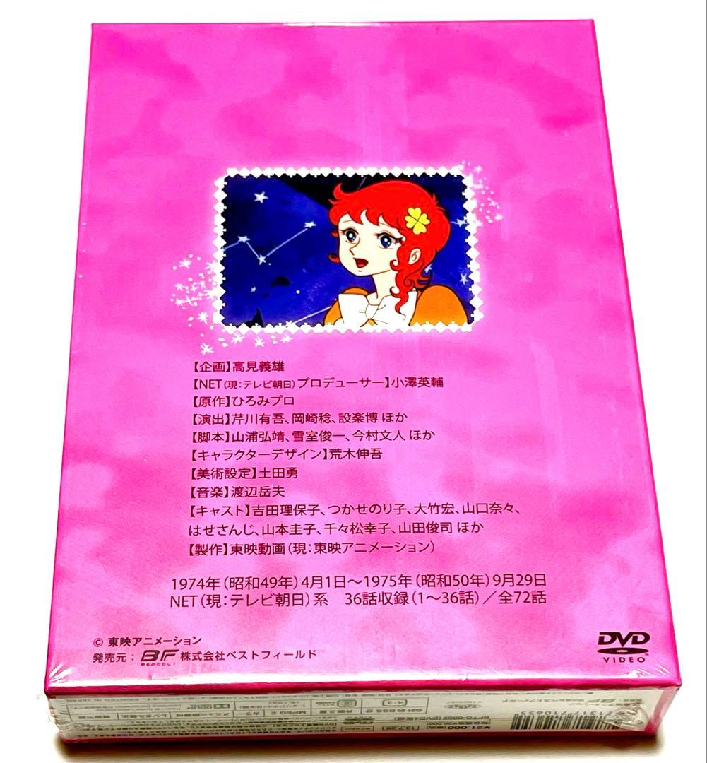 魔女っ子メグちゃん DVD-BOX デジタルリマスター版 PART1、2のセット