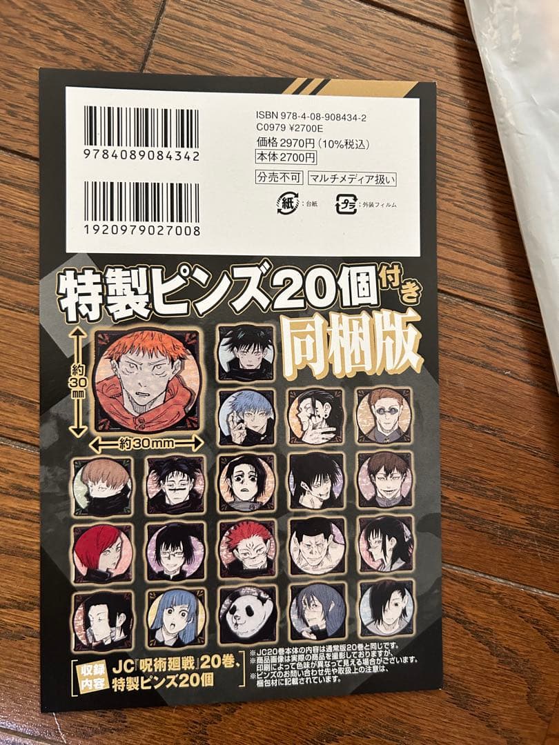 呪術廻戦 全巻セット 特製ビンズ付き　その他