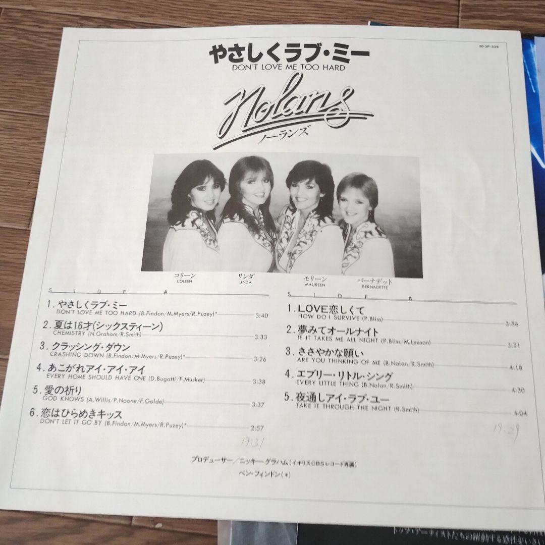 Nolans Don't Love Me Too Hard レコード