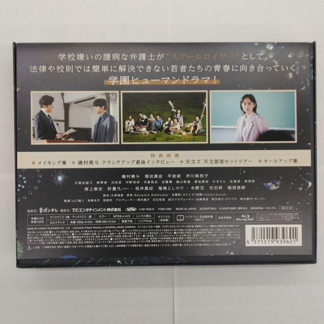 僕達はまだその星の校則を知らない Blu-ray BOX〈4枚組〉